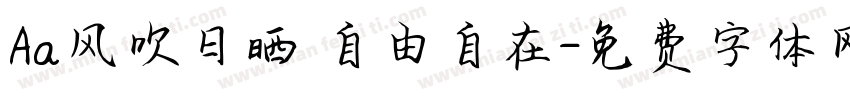 Aa风吹日晒 自由自在字体转换